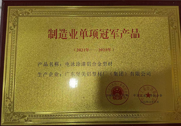 制造业单项冠军产品