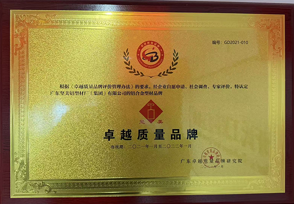 卓越质量品牌